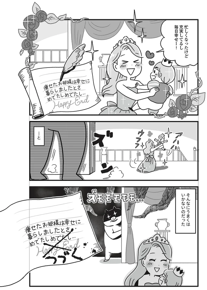 そんなにうまくはいかないのだった…