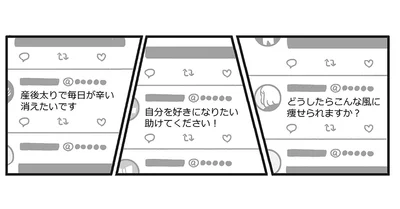 少し前の自分を見ているようで。かのまんさんがバズった後に見かけた多くの「助けて」の言葉／自分を褒めまくることがダイエットへの近道でした（13）