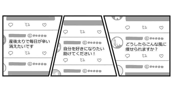 少し前の自分を見ているようで。かのまんさんがバズった後に見かけた多くの「助けて」の言葉／自分を褒めまくることがダイエットへの近道でした（13）