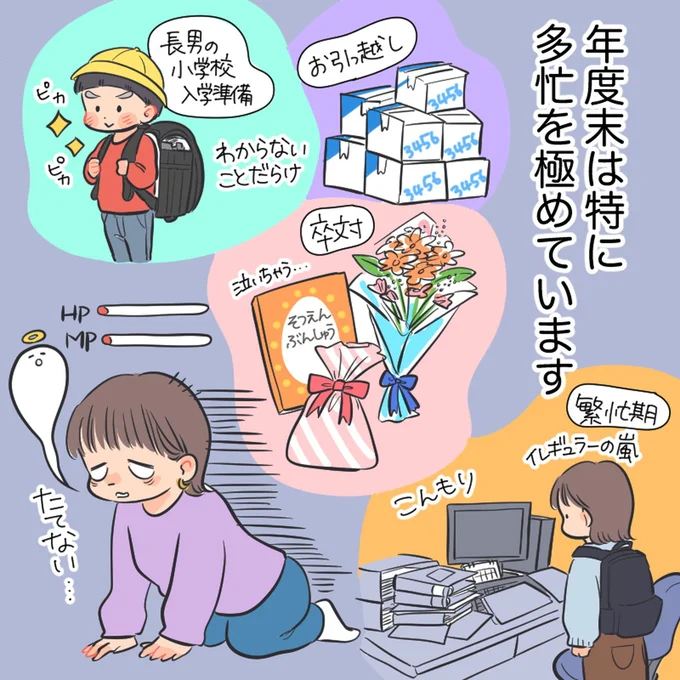 年度末は特に多忙を極めています