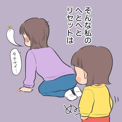 そんな私のへとへとリセット