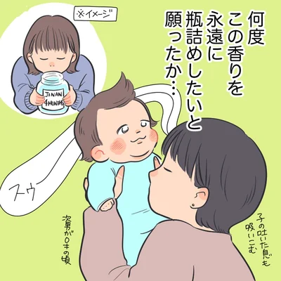 永遠に瓶詰したい
