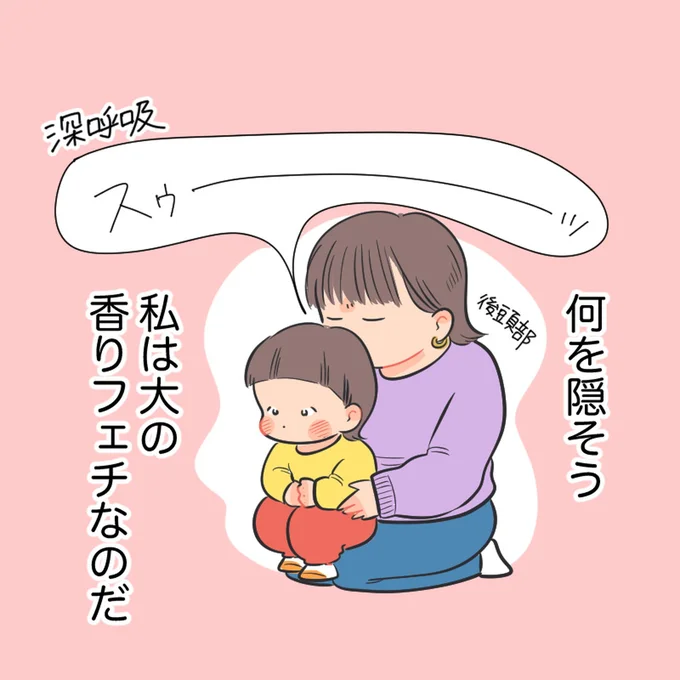 私は大の香りフェチなのだ