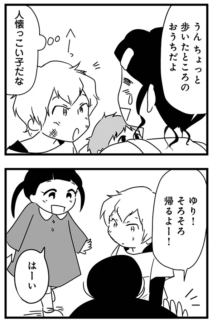 そろそろ帰るよー！