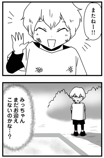 まだお迎えこないのかな…？