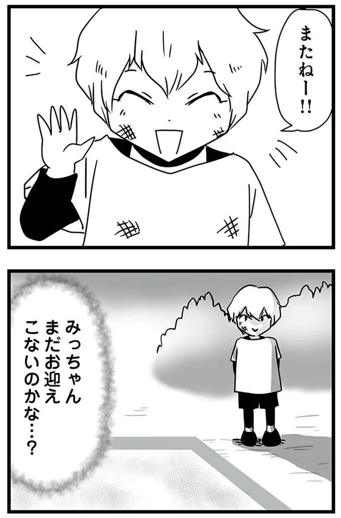 まだお迎えこないのかな…？