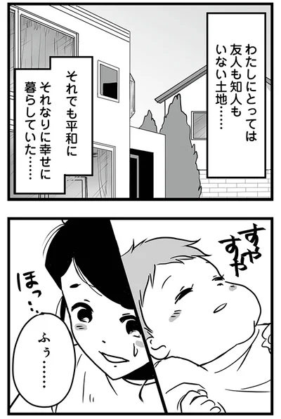 それなりに幸せに暮らしていた…