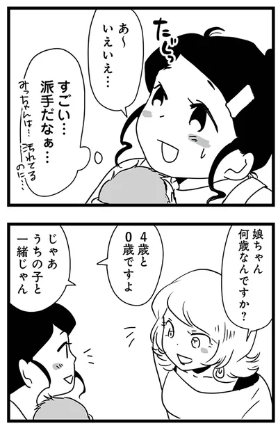 『もしかして、近所のあの子は放置子』より