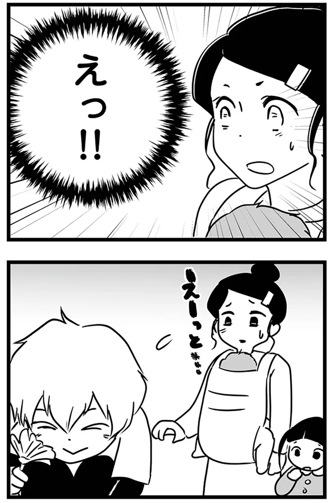 『もしかして、近所のあの子は放置子』より