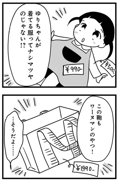 『もしかして、近所のあの子は放置子』より