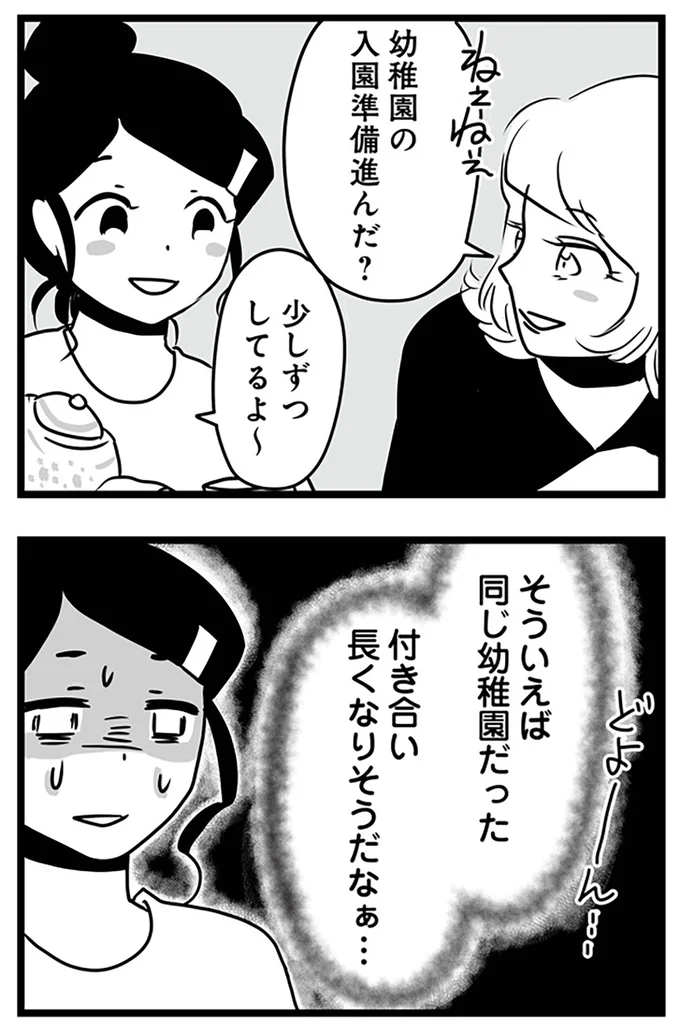 『もしかして、近所のあの子は放置子』より