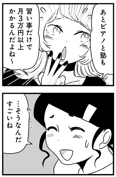 『もしかして、近所のあの子は放置子』より