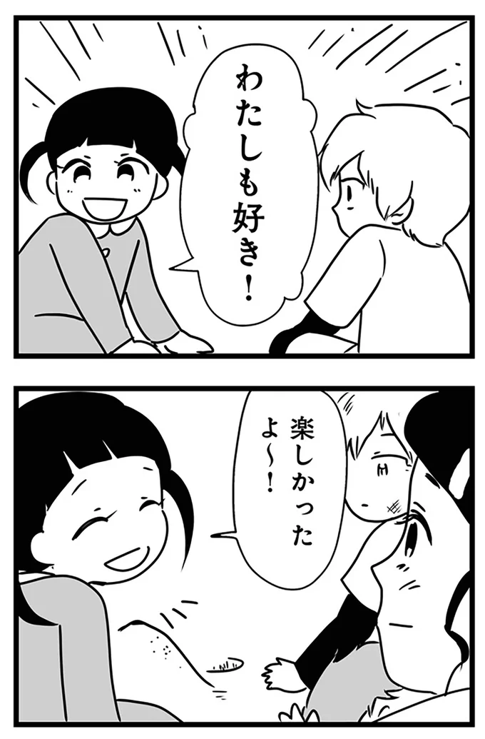 『もしかして、近所のあの子は放置子』より