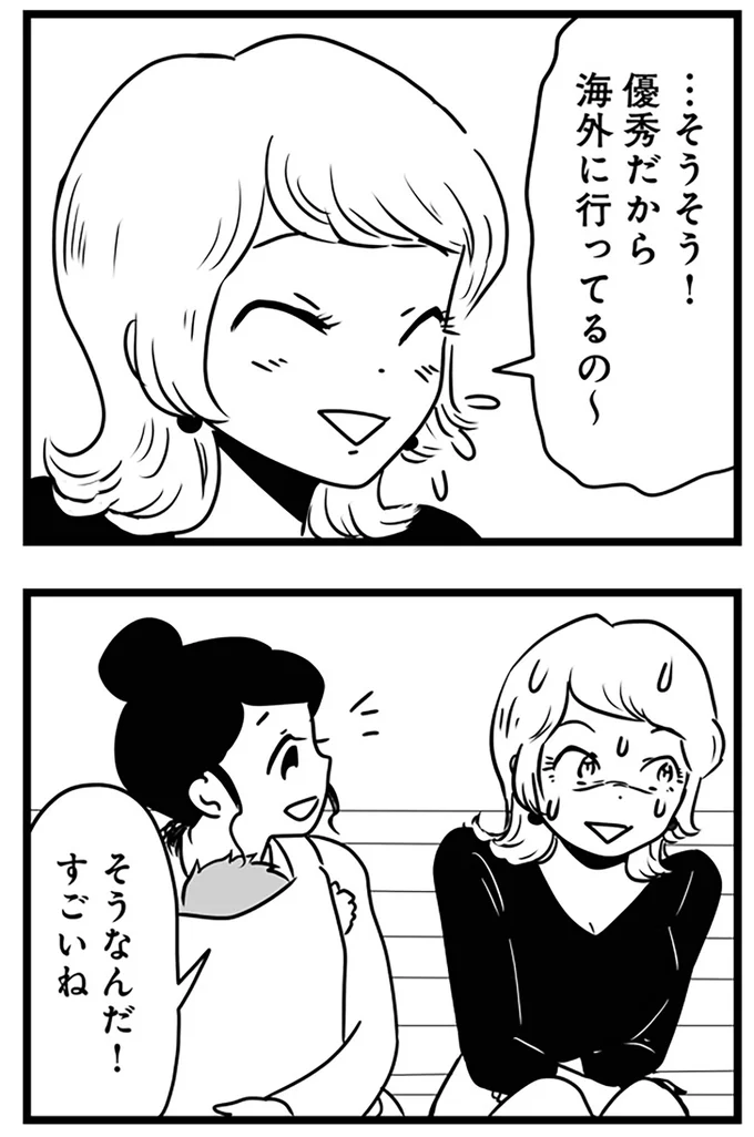 『もしかして、近所のあの子は放置子』より