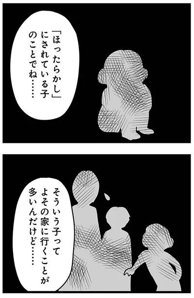 『もしかして、近所のあの子は放置子』より