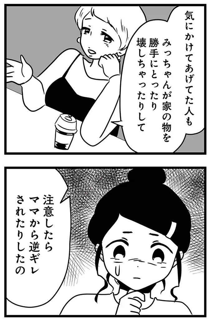 『もしかして、近所のあの子は放置子』より
