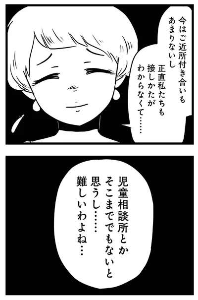 『もしかして、近所のあの子は放置子』より