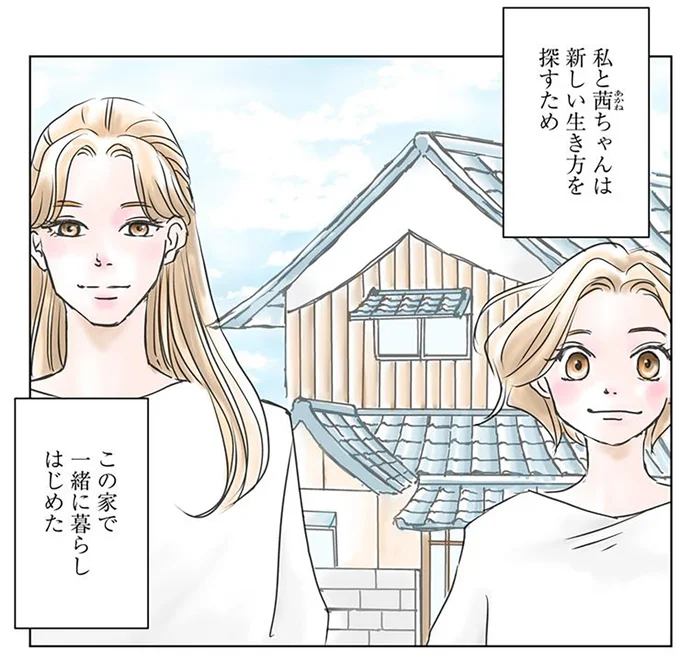 私と茜ちゃんは