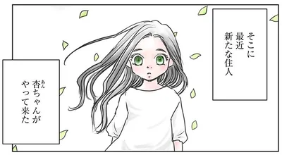 新たな住人、杏ちゃん