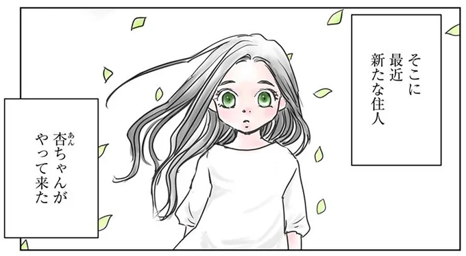 新たな住人、杏ちゃん