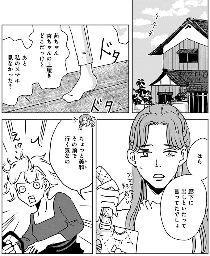 スマホ見なかった？