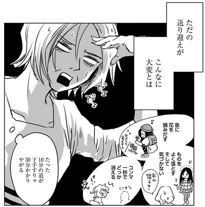 ただの送り迎えがこんなに大変とは