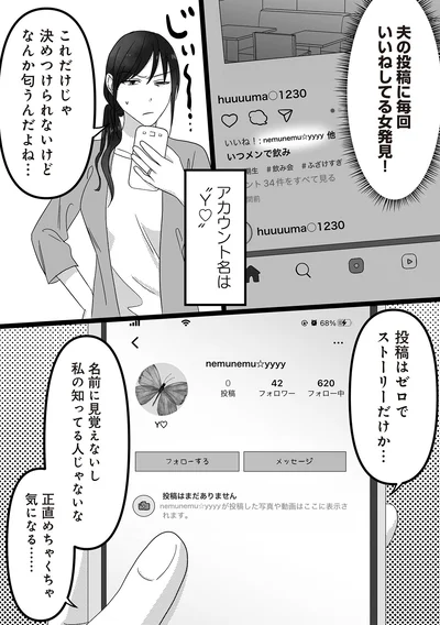 『私、「サレ妻予備軍」になりました。』より