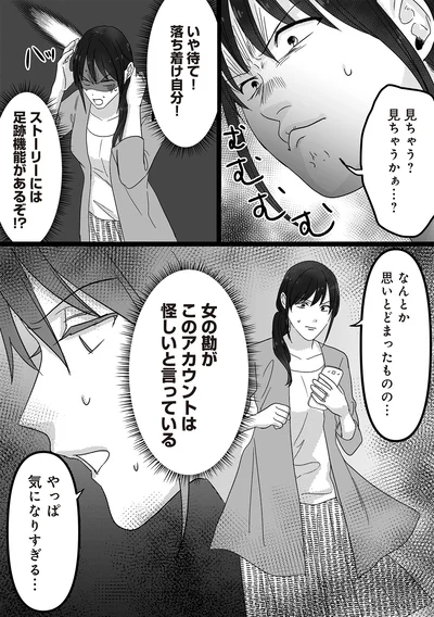 『私、「サレ妻予備軍」になりました。』より