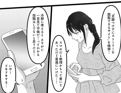 『私、「サレ妻予備軍」になりました。』より