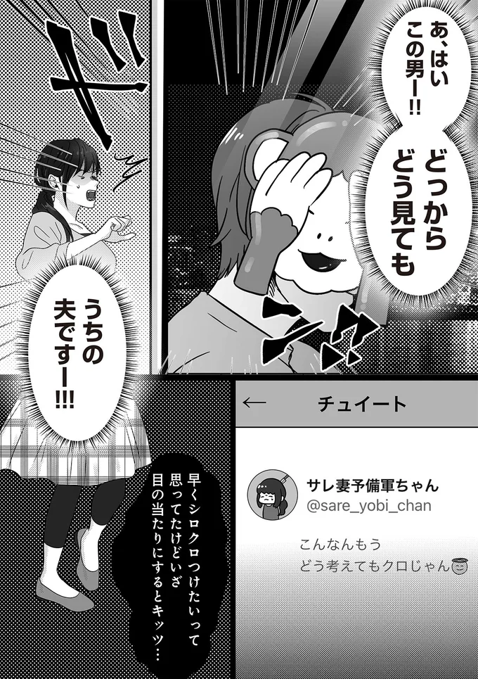 『私、「サレ妻予備軍」になりました。』より