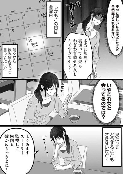 『私、「サレ妻予備軍」になりました。』より