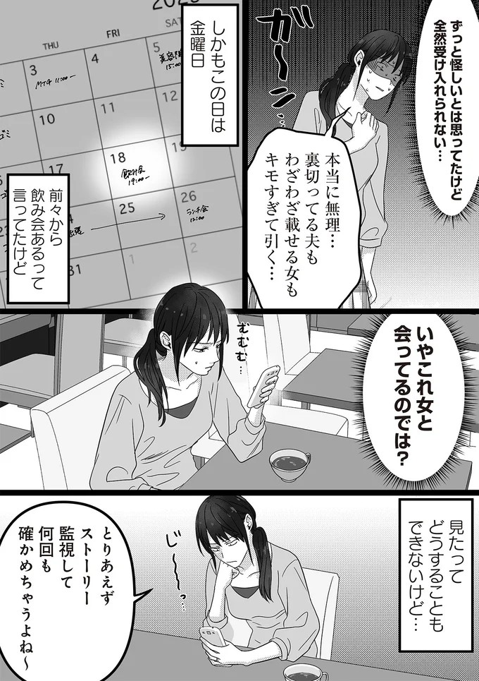 『私、「サレ妻予備軍」になりました。』より