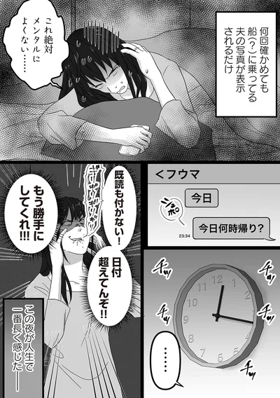 『私、「サレ妻予備軍」になりました。』より