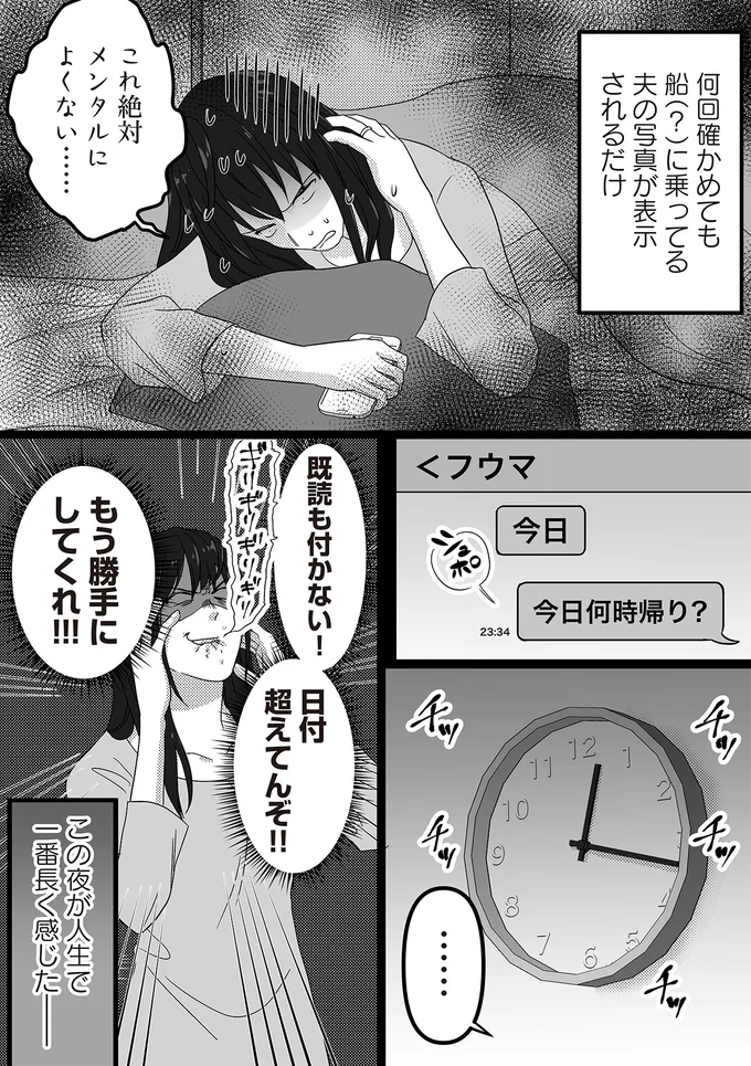 『私、「サレ妻予備軍」になりました。』より