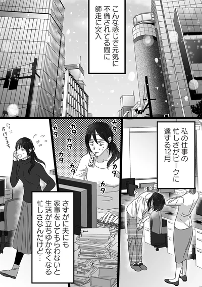 『私、「サレ妻予備軍」になりました。』より