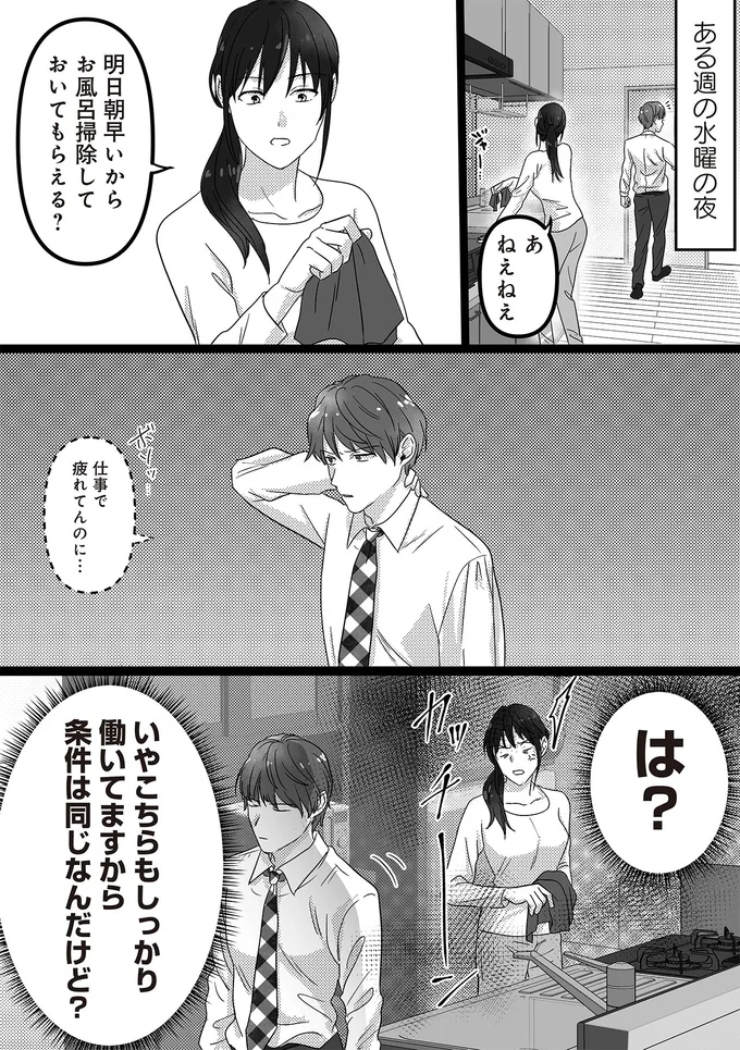 『私、「サレ妻予備軍」になりました。』より