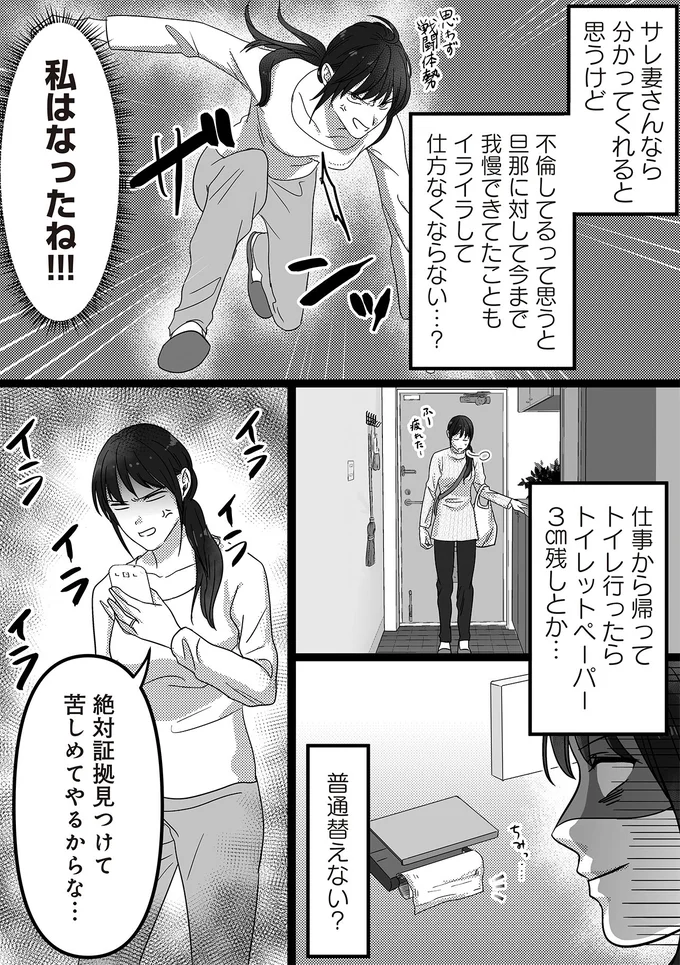 『私、「サレ妻予備軍」になりました。』より