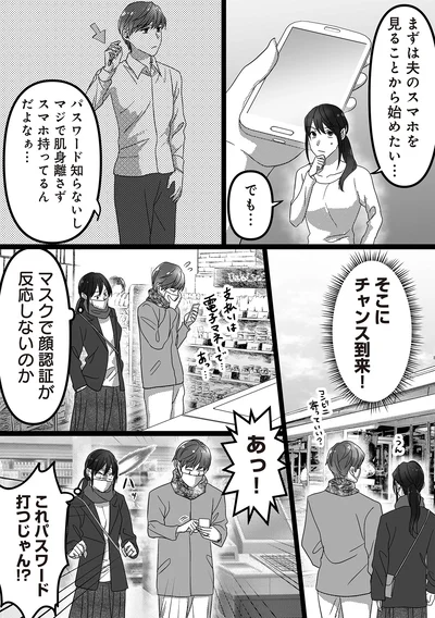 『私、「サレ妻予備軍」になりました。』より