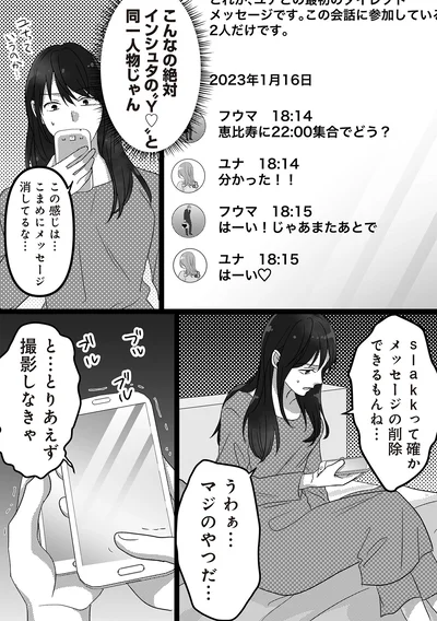 『私、「サレ妻予備軍」になりました。』より