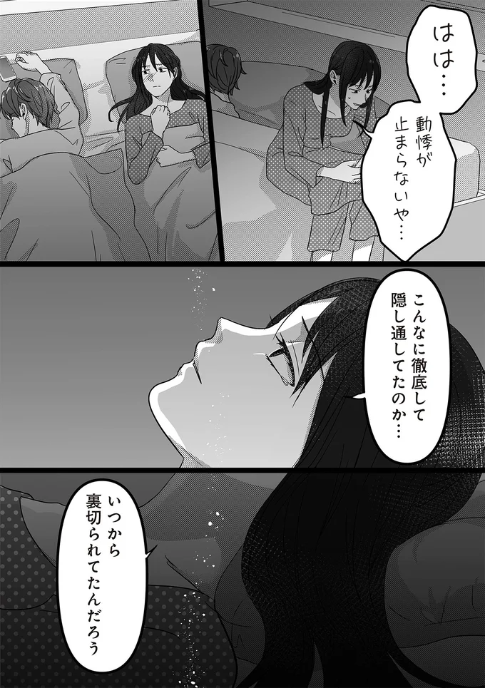 『私、「サレ妻予備軍」になりました。』より