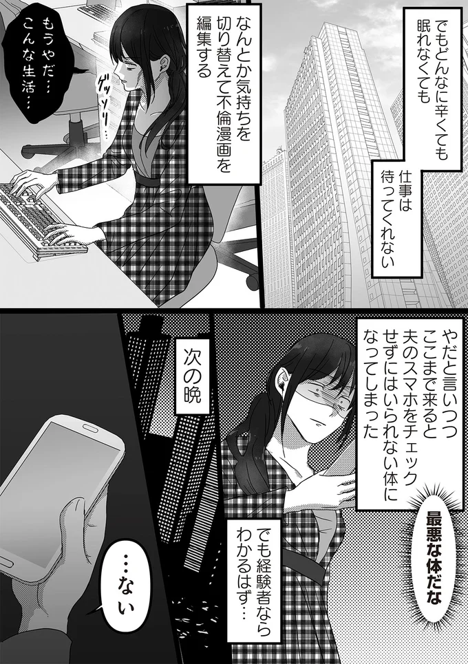 『私、「サレ妻予備軍」になりました。』より