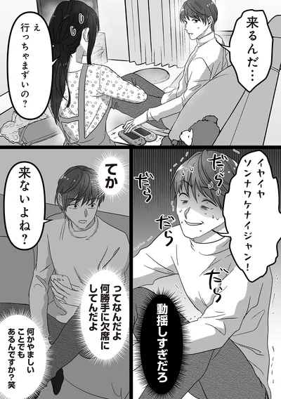 『私、「サレ妻予備軍」になりました。』より