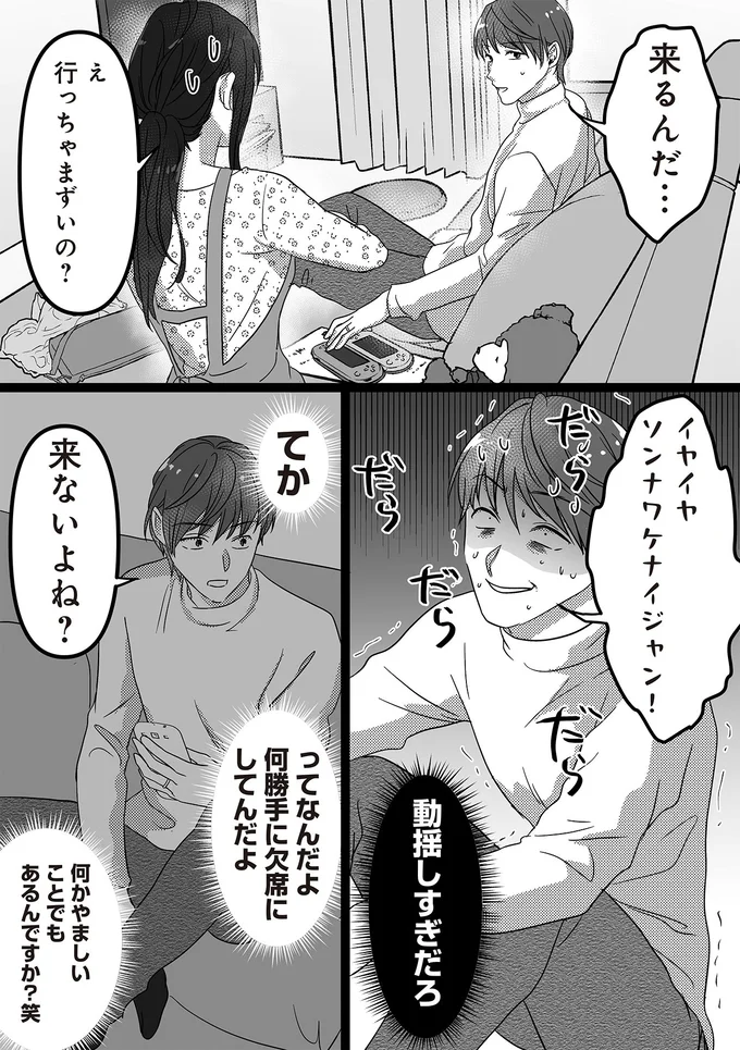 『私、「サレ妻予備軍」になりました。』より