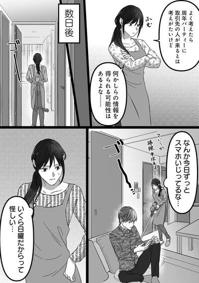 『私、「サレ妻予備軍」になりました。』より