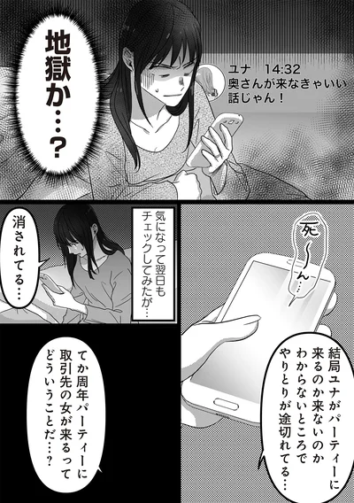 『私、「サレ妻予備軍」になりました。』より