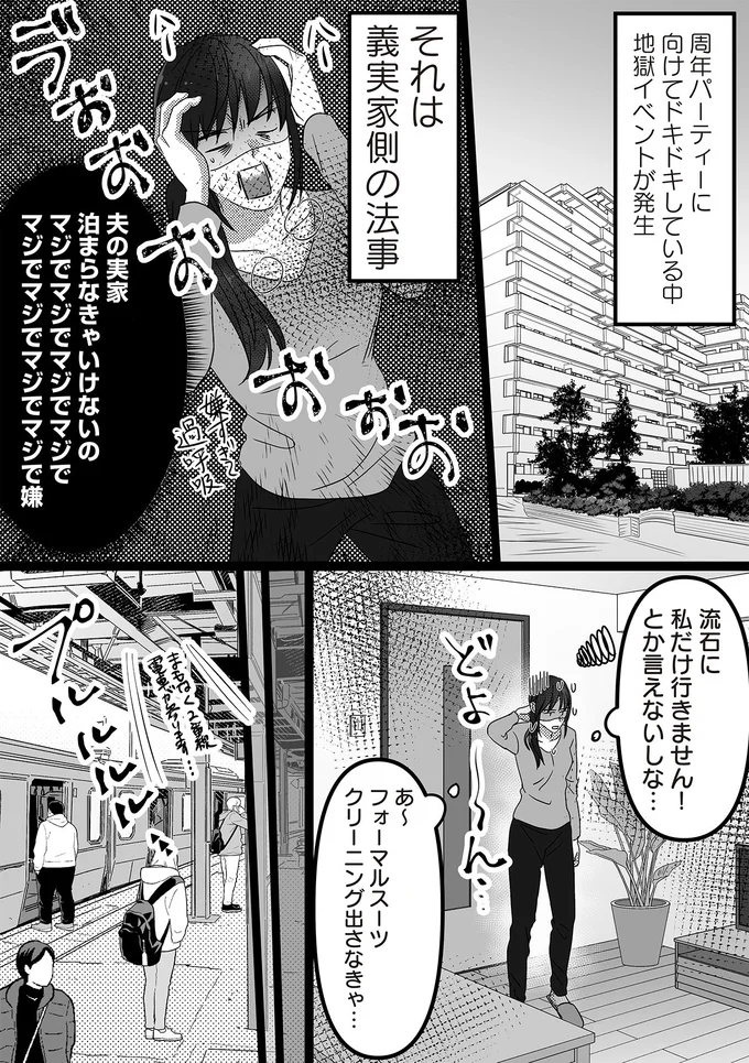 『私、「サレ妻予備軍」になりました。』より