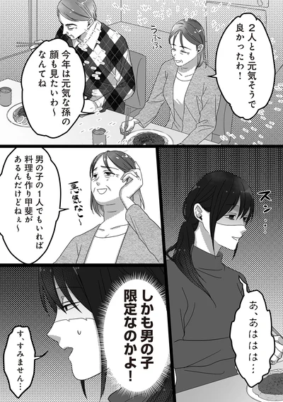 『私、「サレ妻予備軍」になりました。』より