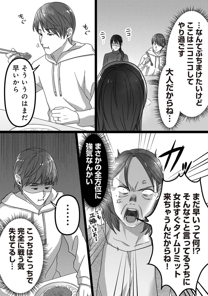 『私、「サレ妻予備軍」になりました。』より