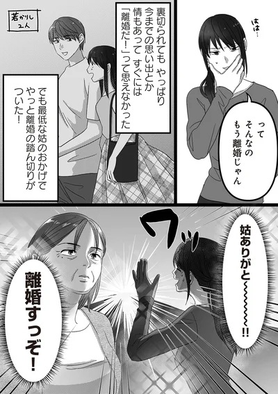 『私、「サレ妻予備軍」になりました。』より