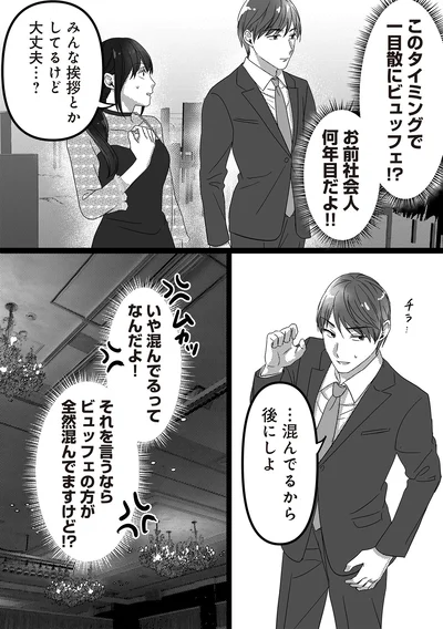 『私、「サレ妻予備軍」になりました。』より